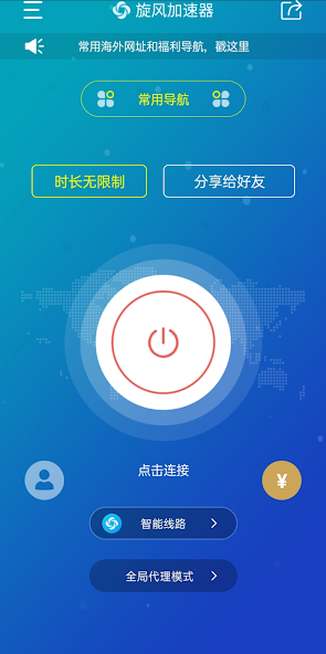 旋风vqn官网android下载效果预览图